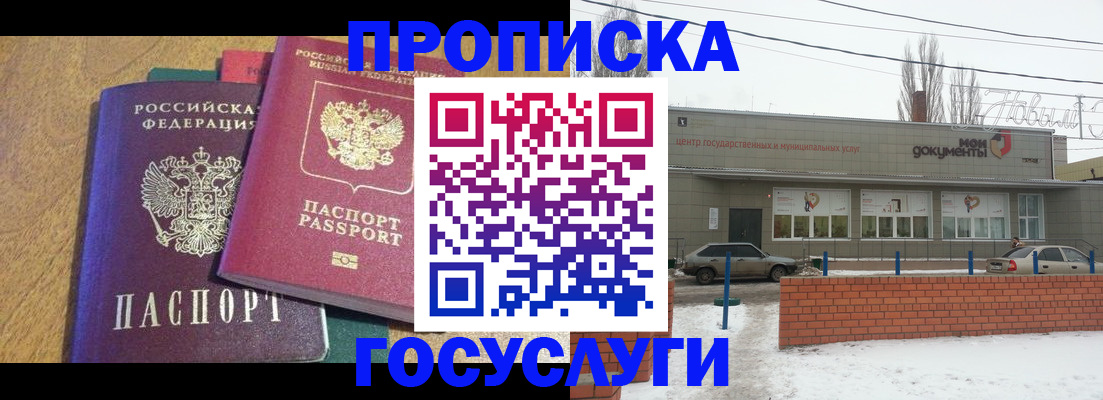 прописка гарантия в Жигулёвске